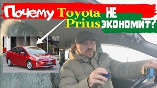 Toyota Prius/Почему гибридный автомобиль не экономит?/ Доктор O -   Legion