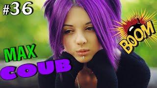 #36 COUB, BEST CUBE, ПРИКОЛЫ, ТЕСТ НА ПСИХИКУ, СМЕШНЫЕ КУБЫ