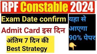 RPF Constable Exam Date 2024 ! RPF ka Exam Kab Hoga 2024