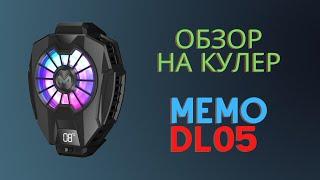 Обзор на кулер Memo DL05