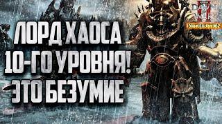 ЛОРД ХАОСА 10-ГО УРОВНЯ: Warhammer 40000 Dawn of War 2 Retribution Elite Mod