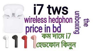 HBQ i7 tws Wireless Music hedphon price in bangladesh on daraz 700৳