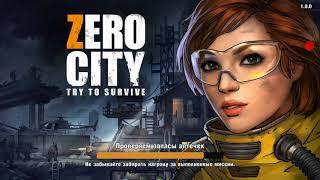 УБИВАЕМ СТАРЫХ ЗОМБИ ZERO CITY #6