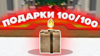 Cristalix ВСЕ ПОДАРКИ В НОВОГОДНЕМ ЛОББИ 100/100 !!!