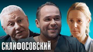 Склифосовский 8 сезон - 5-8 серии подряд