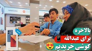 ولاگ خرید گوشی و آمادگی برای روز دختر و خرید کادو ها 