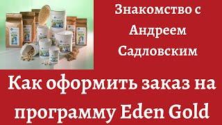 Программa по очистке печени, почек и кишечника.Знакомство с Андреем Садловским.