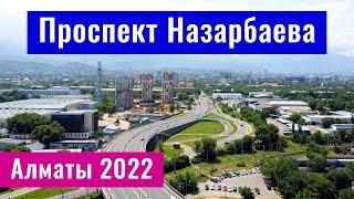 Проспект Назарбаева (Фурманова). Пробивка. Алматы, Казахстан, 2022 год.