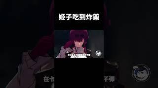 卡芙卡:有種當著我的面再說一次?#崩壞星穹鐵道 #honkaistarrail #shorts