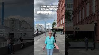 Текстильный апокалипсис | Из серии, как уничтожали предприятия в Москве #голутвинскаямануфактура