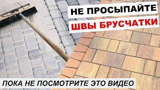 Чем заполнить швы бетонной тротуарной плитки и не испортить её?