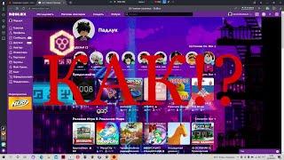 Как сделать красивый фон на сайте Roblox