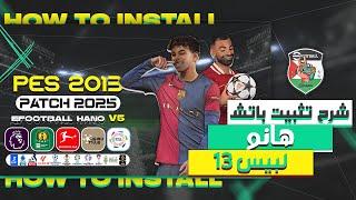 PES 2013 eFootball HANO 2025 V5 AIO - Installation toturial  