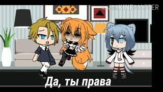 Наша жизнь #1 //Gacha life// Miori