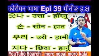 HOW TO Convet Korean TO Nepali language episode 39 video Nepali ma