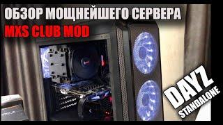 Обзор сервера DayZ mXs CLUB MOD на Ryzen 3900x