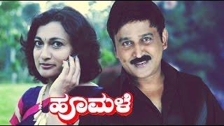 Hoomale – ಹೂಮಳೆ | Kannada Comedy Movies Full | Kannada HD Movies | Ramesh Aravind | Ilayaraja