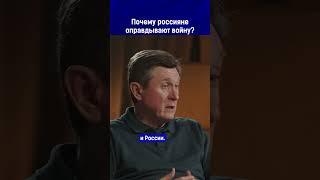 Полный выпуск по ссылке в комментариях. Почему россияне оправдывают войну?