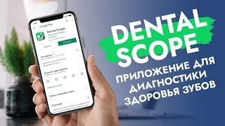 Мобильная диагностика состояния ваших зубов - Dental Scope!