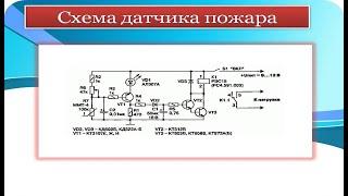 Простой датчик пожарной сигнализации