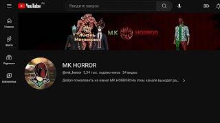 Данное видео посвящается MK HORROR