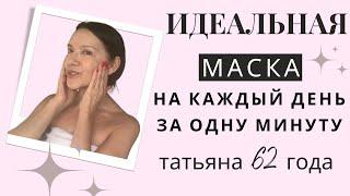 Маска питательная, дает мгновенный результат. Для истощенной кожи. Она сейчас есть у вас дома :)