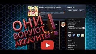 ЮТУБЕРЫ ВОРУЮТ АККАУНТЫ В STEAM?РАЗВОД НА БАБКИ ULTIMA PLAY