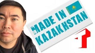 СДЕЛАНО В КАЗАХСТАНЕ что продает магазин в Астане? / Танирберген Бердонгар / Tanirbergen Berdongar /