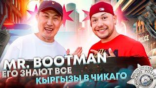 Его знают все кыргызы в Чикаго. Mr. Bootman