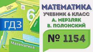 ГДЗ по математике 6 класс №1154. Учебник Мерзляк, Полонский, Якир стр. 245