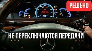 АКПП Mercedes-Benz НЕ ПЕРЕКЛЮЧАЕТ ПЕРЕДАЧИ! Сломался блок ISM