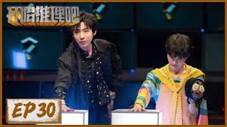 《开始推理吧》第30期 大楼里的哭声Ⅱ（下）：大结局！幕后boss揭晓 | The Truth | 腾讯视频