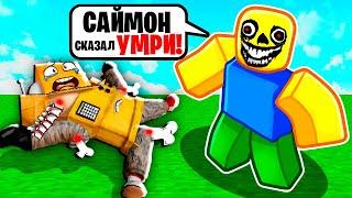 САЙМОН ГОВОРИТ РОБЛОКС СТРАШНАЯ ИСТОРИЯ ROBLOX Scary Simon Says