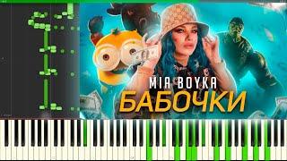 MIA BOYKA - БАБОЧКИ НА ПИАНИНО (MIDI)