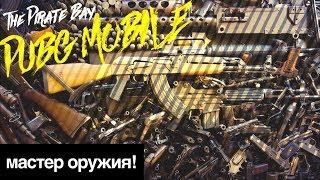 PUBG - Делаем достижение "Мастер Оружия"