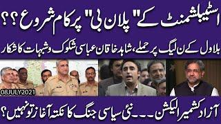 Establishment kay "Plan B" par kaam Shuru ?? Exclusive Insight by Moazzam Fakhar