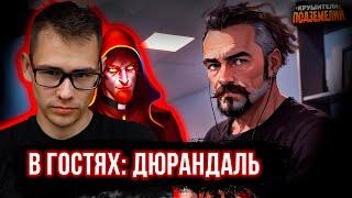 Papadre. Durandal. Мужицкий драконий драфт  Крушители подземелий