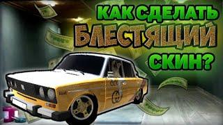 ГАЙД КАК СДЕЛАТЬ БЛЕСТЯЩИЙ СКИН В Russian rider online