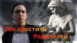 Как простить родителей? | Разбор Петра Осипова БМ ТВ