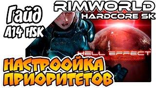 RimWorld Hardcore SK гайд   Приоритеты или как заставить колониста работать