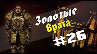 Прохождение Gothic 2 мод [Золотые врата] [#26] Пираты