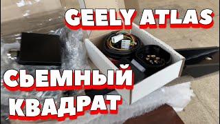 Фаркоп для Geely Atlas от PT Group. Разбор, установка