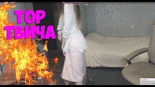 ТОП МОМЕНТЫ С TWITCH #11ahrinyan про свой вареник,Села на бутылку