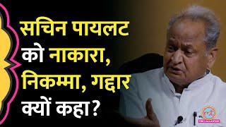 राहुल, खरगे के सामने Sachin Pilot से क्या बातें हुईं? Ashok Gehlot ने पूरी कहानी बता दी