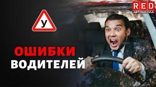 Ошибка водителей - выезд на Встречку! Как избежать ДТП?