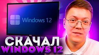 КАК СКАЧАТЬ WINDOWS 12, проверка! разоблачение ВИРУСНЫХ ПРОГРАММ ПОДПИСЧИКОВ!