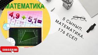 176 есеп. Т. А. Алдамұратова., Атамұра баспасы 2017