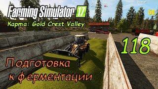 FS17 ● Карта - Goldcrest Valley ● Серия 118 - Подготовка к ферментации