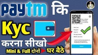 paytm kyc kaise kare full kyc | How to Complete Paytm Full Kyc at Home | Paytm full kyc