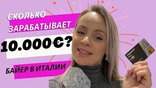 СКОЛЬКО ЗАРАБАТЫВАЕТ БАЙЕР! На чем делает деньги? Как я заработала свои первые 10.000€.